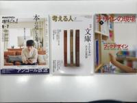 祖父江慎関連書籍・雑誌7冊セット　①私の本棚 小野不由美・椎名誠・赤川次郎・赤瀬川源平・児玉清・南伸坊・井上ひさし・荒川良二・唐沢俊一・内澤旬子・西川美和・都築響一・中野翠・小泉武夫・内田樹・金子国義・池上彰・田部井淳子・祖父江慎・鹿島茂・磯田道史・酒井駒子・福岡伸一 / ②ぼくのしょうらいのゆめ 市川準・内田裕也・大竹伸郎・関野吉晴・祖父江慎・高橋悠治・田村泯・谷川俊太郎・野口聡一・吉本隆明・和田誠 / ③太陽レクチャーブック001 グラフィック・デザイナーの仕事 祖父江慎・角田純一・グルーヴィジョンズ・クラフト エヴィング商會 / ④神戸芸術工科大学レクチャーブックス3 デザインを構想する 山口信博・木村タカヒロ・祖父江慎・小野明 / ⑤デザインの現場 2005年10月号 No.143 特集・本の魅力を引き出すブックデザイン 祖父江慎・松田行正・町口覚・尾原史和 / ⑥考える人 2014年夏号 特集・文庫 小さな本の大きな世界 / ⑦NHKテキスト 趣味どきっ！ 2021年6月-7月 こんな一冊に出会いたい 本の道しるべ 平松洋子・種村弘・渡辺満里奈・祖父江慎・橋本麻里・矢部太郎・飛田和緒・坂本美雨