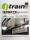 季刊 Jトレイン 2018年 Vol.69: 特集・客車編成今昔 Part2 編成記録100選、新35系客車インタビュー、全検出場マイテ49 2、115系探訪 新潟車両センター1000番代