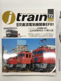 季刊 Jトレイン 2019年 Vol.72: 特集・交直流電気機関車EF81、JR貨物に訊く「迂回貨物列車」の舞台裏