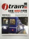 季刊 Jトレイン 2019年 Vol.75: 特集・密着 機関区の現場 門司機関区EF81 300. ED76. EH500、客車列車の旅Ⅰ115系探訪しなの鉄道未更新車