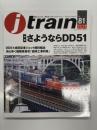 季刊 Jトレイン 2021年 Vol.81: 特集・さようならDD51、消えゆく機関車牽引「臨時工事列車」