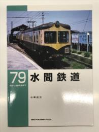 RM LIBRARY 79: 水間鉄道