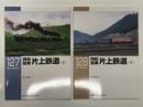 RM LIBRARY 127: 同和鉱業 片上鉄道 上巻 / RM LIBRARY 128: 同和鉱業 片上鉄道 下巻　2冊セット