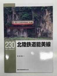RM LIBRARY 230: 北陸鉄道能美線