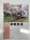RM LIBRARY 276: 津軽鉄道