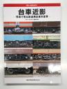 RM LIBRARY: 台車近影 写真で見る鉄道用台車の世界