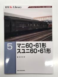 RM Re-LIBRARY 5: マニ60・61形 スユニ60・61形