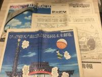 EXPO '70 日本万国博  増刊 新聞 リーフレット 新幹線時刻表など 資料15点まとめて
