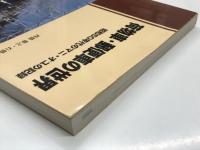 荷物車・郵便車の世界: 昭和50年代のマニ・オユの記憶