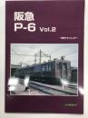 車両アルバム 37: 阪急P-6 Vol.2