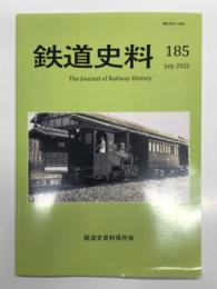 鉄道史料 July 2025 第185号