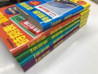 JTBのMOOK: 時刻表完全復刻版 1964年9月号 / 時刻表復刻版 1967年10月号 / 時刻表復刻版 1968年10月号 / 時刻表復刻版 1970年8月号 / 時刻表復刻版 1978年10月号　5冊セット