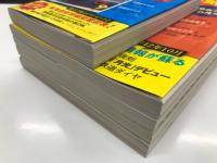 JTBのMOOK: 時刻表完全復刻版 1964年9月号 / 時刻表復刻版 1967年10月号 / 時刻表復刻版 1968年10月号 / 時刻表復刻版 1970年8月号 / 時刻表復刻版 1978年10月号　5冊セット