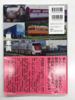 「稀」車両 存在しながらもなかなか出会えない選りすぐりの変わり種車両