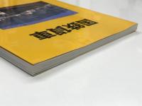国鉄貨車: 岩堀春夫写真集