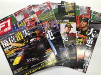 F1速報 2024年7月号 Vol.6: 第7戦&第8戦&第9戦 / F1速報 2024年8月号 Vol.7: 第10戦&第11戦&第12戦 / F1速報 2024年9月号 Vol.8: 第13戦&第14戦 / F1速報 2024年10月号 Vol.9: 第15戦&第16戦 / F1速報 2024年12月号 Vol.11: 第19戦&第20戦&第21戦 / F速 2025年3月号 Vol.3: F1メカニズム最前線2025 / F速 2025年10月号 Vol.4: 2025後半戦展望号 / F速Premium: エフソクプレミアム Vol.1: Red Bull RB16B & Honda RA621H 悲願のタイトル奪取 そして最強時代へ 2021年シーズン激闘の記憶 / F速Premium: エフソクプレミアム Vol.2:  Red Bull RB18. RB19. RB20 史上最強のレッドブル＋ホンダ　9冊セット