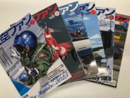 航空ファン 2023年5月号 No.845: 特集・偵察気球撃墜と米本土防空 / 航空ファン 2023年6月号 No.846: 特集・米海軍の黒い戦闘機Vandy 1復活 / 航空ファン 2023年11月号 No.851: 特集・台湾を取り巻く環境 / 航空ファン 2023年12月号 No.852: 特集・航空イベント完全復活 / 航空ファン 2025年2月号 No.866: 特集・在日米海軍CVW-5にF-35C配備 / 航空ファン 2025年7月号 No.871: 特集・ブルーインパルス2025　6冊セット