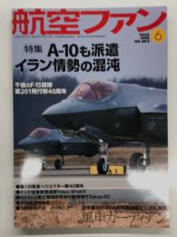 航空ファン 2026年6月号 No.882: 特集・A-10も派遣、イラン情勢の混沌