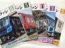 鉄道ファン 2026年2月号 No.778: 特集・有料着席サービス　別冊付録カレンダー付き / 鉄道ファン 2026年3月号 No.779: 特集・短くなった新幹線 / 鉄道ファン 2026年4月号 No.780: 特集 特急ひたち・ときわ物語 / 鉄道ファン 2026年5月号 No.781: 特集 ハイブリッド・エボリューション、JR東日本E3系 貨物専用新幹線、JR西日本 山口エリア用227系500番代 / 2026年6月号 No.782: 特集・環状鉄道LOOP LINE　5冊セット