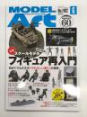 モデルアート 2026年6月号 No.1182: 特集・スケールモデルフィギュア再入門