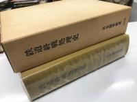 鉄道終戦処理史