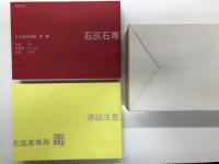 私有貨車形式図面集 昭和50年代 上・下　2冊セット