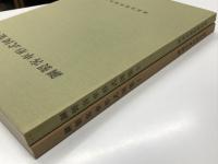 鋼製客車形式図集 Ⅰ / 鋼製客車形式図集 Ⅱ　2冊セット