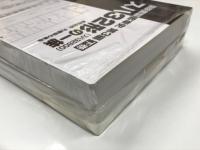 国鉄鋼製客車史 第3編: スハ32形(スハ32800)の一族 長形台枠、丸屋根の客車: 上巻 / 下巻　2冊セット