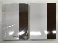 国鉄鋼製客車史 第7編: オハ61形(鋼形化客車)の一族: 上巻 / 下巻　2冊セット