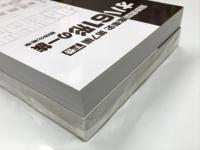 国鉄鋼製客車史 第7編: オハ61形(鋼形化客車)の一族: 上巻 / 下巻　2冊セット