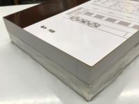 国鉄鋼製客車史 第8編: スハ43形(長形台枠切妻の客車)の一族: 上巻 / 下巻　2冊セット