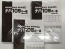 国鉄鋼製客車史 第9編: ナハ10形(軽量構造の客車)の一族: 上巻 / 中巻 / 下巻　3冊セット