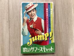 明星 7月号第１付録 JUMP！歌のサマースキャット  1969年7月号
