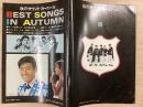 明星 12月号第1付録 秋のサウンドカーニバル BEST SONGS IN AUTUMN 1967年  表紙 舟木一夫  伊東ゆかり 裏表紙 ザ・タイガース