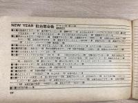 明星 2月号第2付録 新しい歌 懐かしい歌 新春 紅白歌合戦 
栄光のレコード大賞全曲集、スコア付・みんながうたう歌、ニューソングがいっぱい  1968年