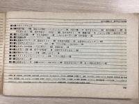 明星 2月号第2付録 新しい歌 懐かしい歌 新春 紅白歌合戦 
栄光のレコード大賞全曲集、スコア付・みんながうたう歌、ニューソングがいっぱい  1968年