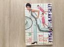 明星 10月号第1付録 秋のミュージックカプセル 1969年