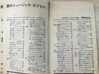 明星 10月号第1付録 秋のミュージックカプセル 1969年