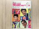 明星 3月号第1付録 あなたのミュージック・メイツ 1968年
表紙 永井秀和 黛ジュン 布施明 