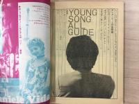 明星 11月号第1付録 YOUNG SONG ヤングソング 楽譜とも300 秋のデラックス号 表紙 いしだあゆみ 小川知子 岡崎友紀 1970年 
表紙 永井秀和 黛ジュン 布施明