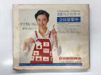 1981 近鉄時刻表 第6号②