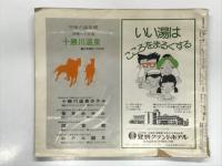 国鉄監修 交通公社の北海道時刻表 1981年4月号: 春の臨時列車ご案内(天売・焼尻島へ 臨時列車「天売」)