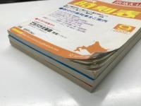 道内時刻表 2000年9月 秋の増発列車掲載 くしろ湿原ノロッコ号 SLすずらん号 SLふらの・びえい号運転 / 道内時刻表 2001年8月 天然万華鏡「ひがし北海道」夏の道東キャンペーン開催中 SL銀河号 くしろ湿原ノロッコ号 厚岸湖バーベキュー号 原生花園スタンディングトレイン号など おもしろ列車がもりだくさん / 道内時刻表 2002年9月 秋の行楽列車をご案内 SLニセコ号 SLふらの・びえい号 くしろ湿原紅葉ノロッコ号 ごちパラオホーツク号 ごちパラバーベキュー駒ヶ岳ノロッコ号 狩勝大パノラマバーベキュー号　3冊セット