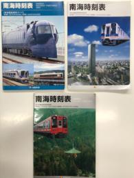 南海時刻表 '01 南海電鉄標準ダイヤ 南海線2001年3月24日改正・高野線2001年12月23日改正 / 南海時刻表 '03 南海電鉄標準時刻表 南海線2003年2月22日改正・高野線2003年5月31日改正 / 南海時刻表 南海電鉄標準時刻表 南海線2005年11月27日改正・高野線2005年10月16日改正　3冊セット