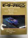 モーターマガジン4月臨時増刊号: 世界の自動車特集 WORLD AUTOMOBILES 1976年版