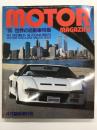 モーターマガジン4月臨時増刊号: 世界の自動車特集 WORLD AUTOMOBILES 1985年版