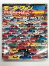 モーターファン4月臨時増刊: '81-'82世界オートレビュウ　