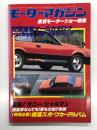 モーターマガジン11月臨時増刊号: '82東京モーターショー特集