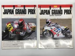 別冊サイクルワールド5月号: 1987 Japan Grand PRIX Extra Edition 世界選手権ロードレース第1戦日本グランプリ特集号 / 別冊サイクルワールド5月号: 1988 Japan Grand PRIX Extra Edition 世界選手権ロードレース第1戦日本グランプリ特集号　2冊セット