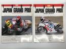別冊サイクルワールド5月号: 1987 Japan Grand PRIX Extra Edition 世界選手権ロードレース第1戦日本グランプリ特集号 / 別冊サイクルワールド5月号: 1988 Japan Grand PRIX Extra Edition 世界選手権ロードレース第1戦日本グランプリ特集号　2冊セット